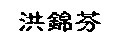 akh2.jpg (2409 bytes)