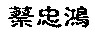 ccf2.jpg (2744 bytes)