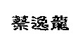 cel2.jpg (2840 bytes)