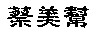 cmp2.jpg (2789 bytes)