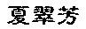 hcf2.jpg (2769 bytes)