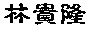 lgl2.jpg (2435 bytes)
