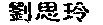 lzl2.jpg (2407 bytes)