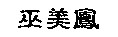 mmf2.jpg (2373 bytes)
