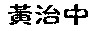 nct2.jpg (2274 bytes)