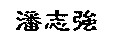 pck2.jpg (2649 bytes)