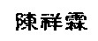 tsl2.jpg (2732 bytes)